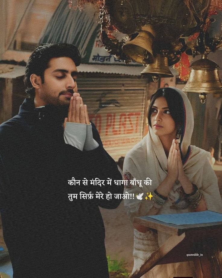 Line True Love Shayari