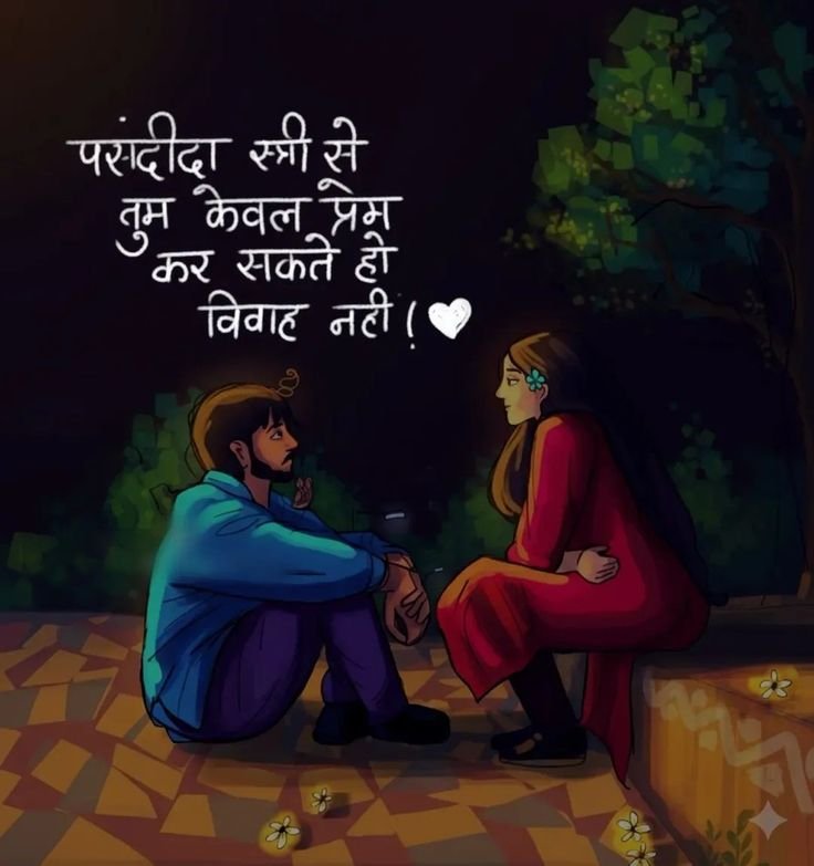 Couple Love Shayari