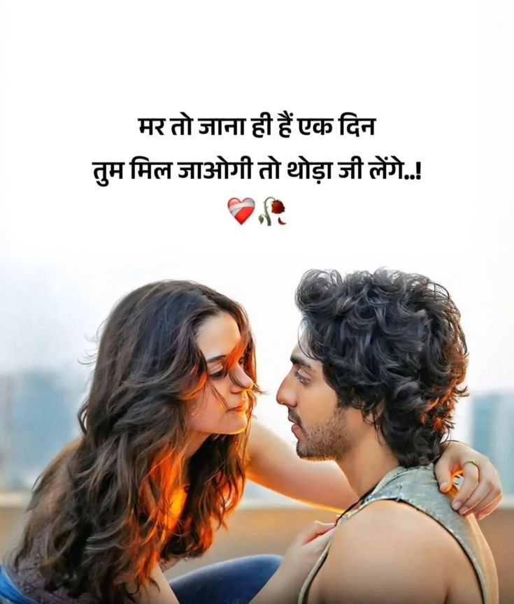 Heart Touching Romantic Shayari