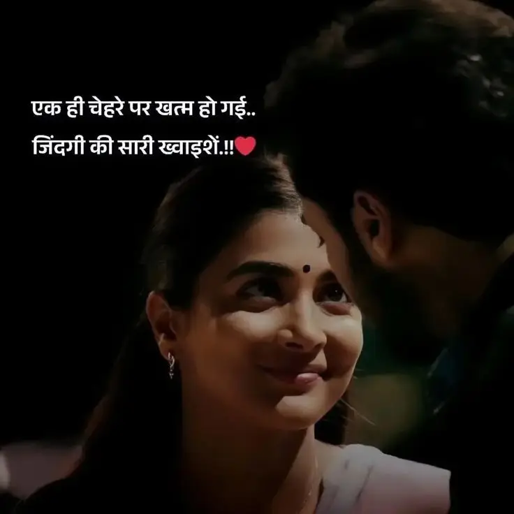 Romantic Shayari For Wife